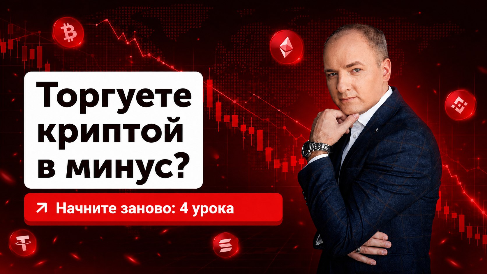Кошелек с Биткоинами | Алексей Чечукевич