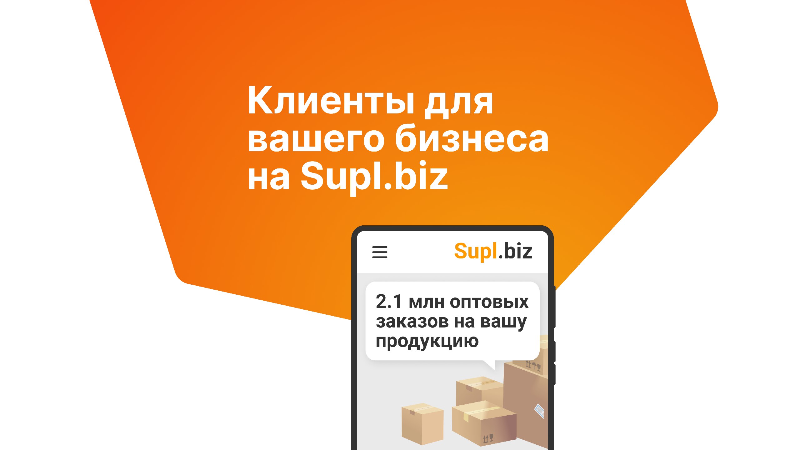 Supl.biz – оптовые заказы и поставщики