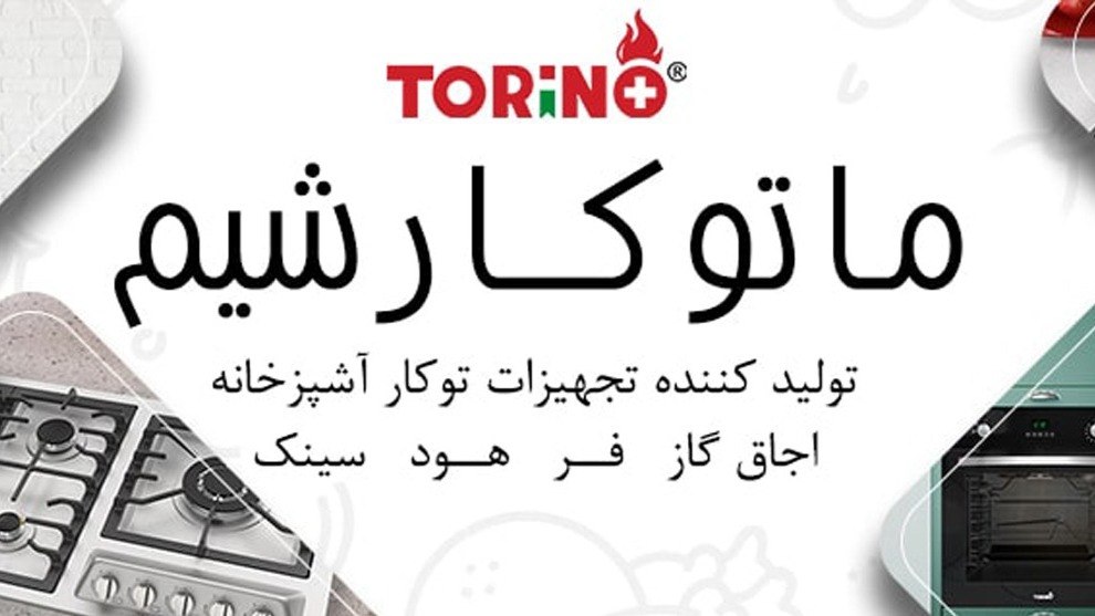 تورینو پلاس - Torinoplus