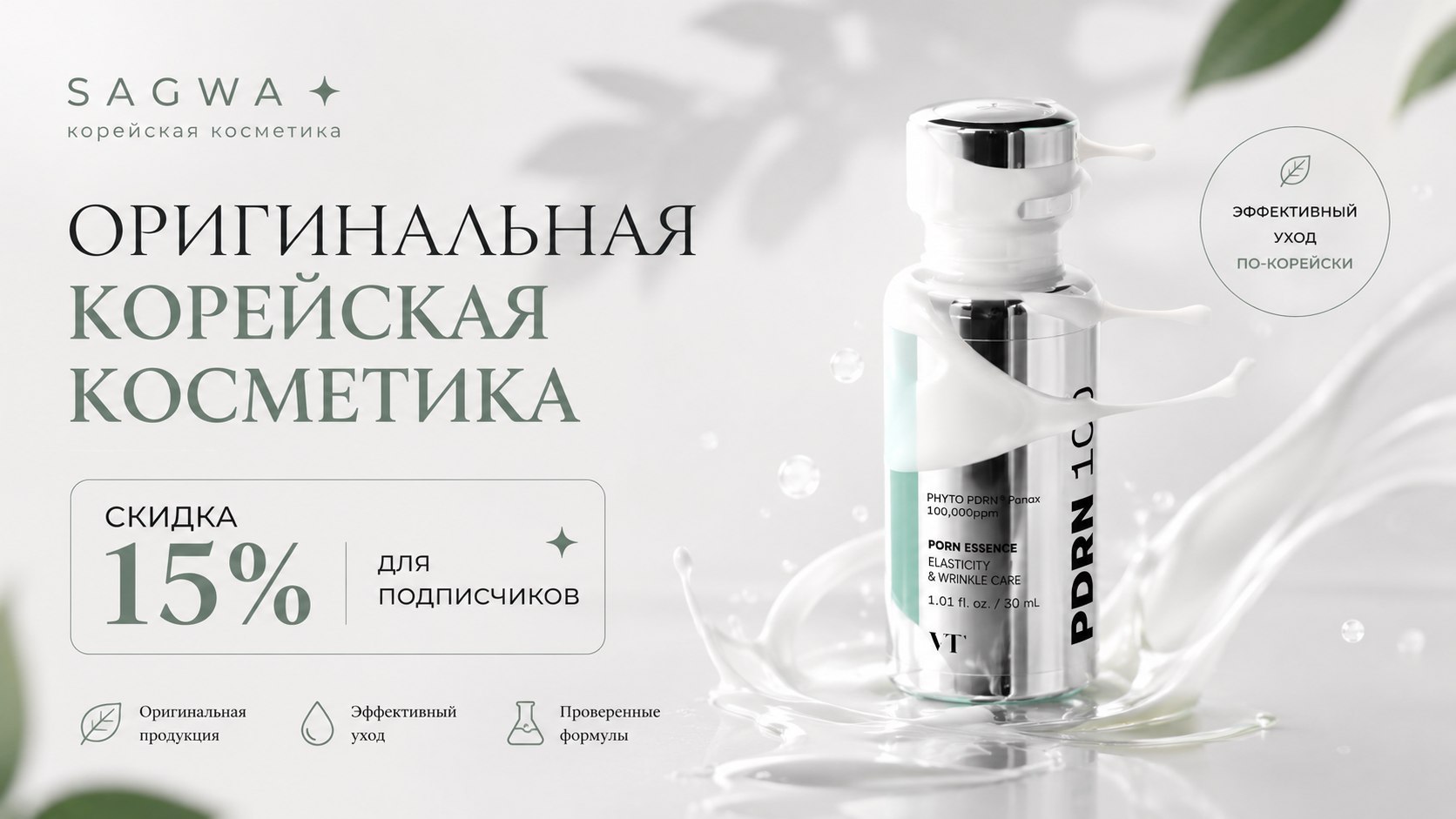 Корейская косметика - Sagwa❤️ Все для идеальной кожи
