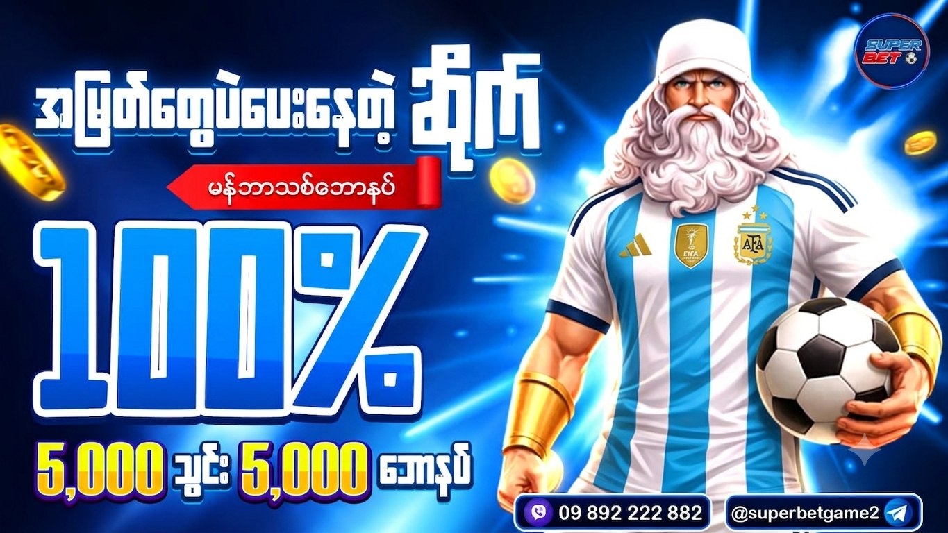 SuperBetChannel 🇹🇭🇲🇲