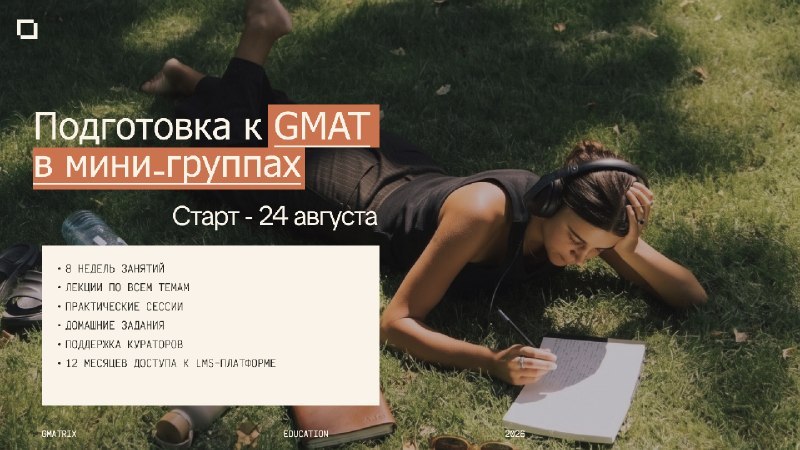 GMATRIX | Образование и карьера