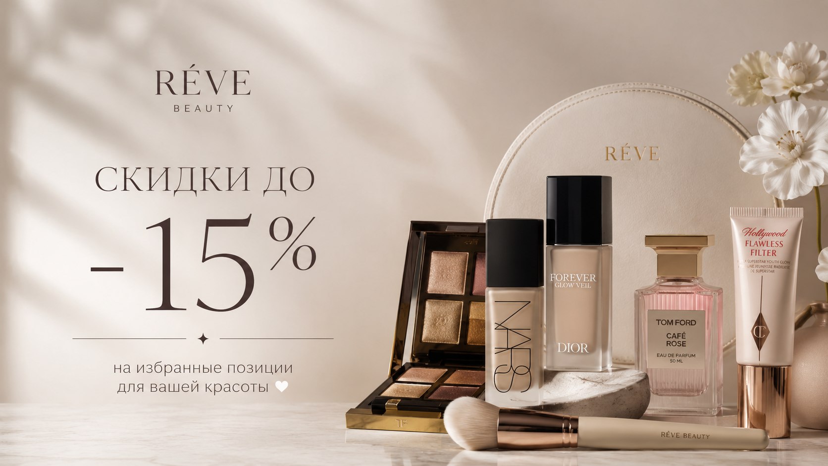 RÉVE