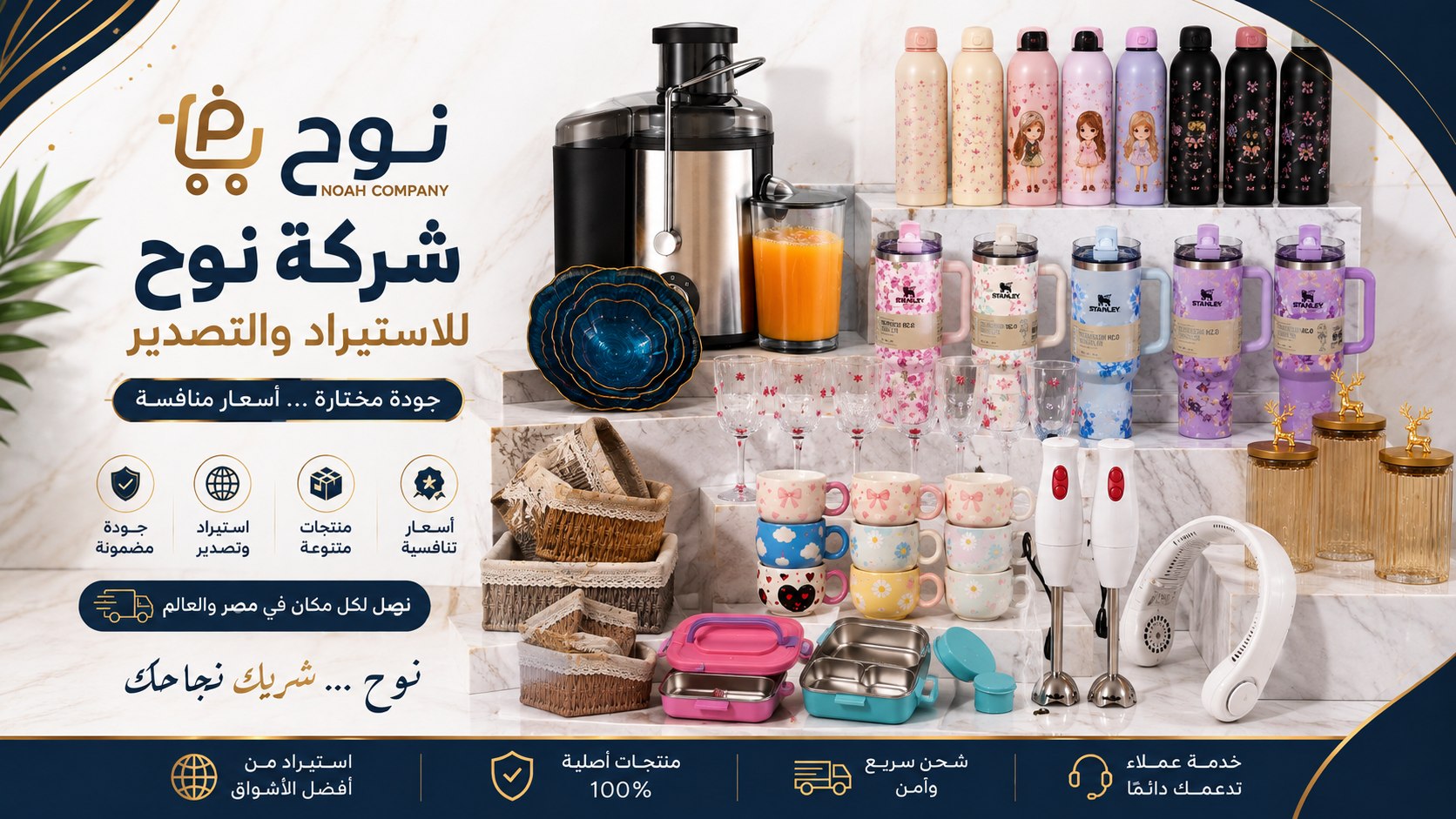 شــركــه نـــوح للاستيراد
