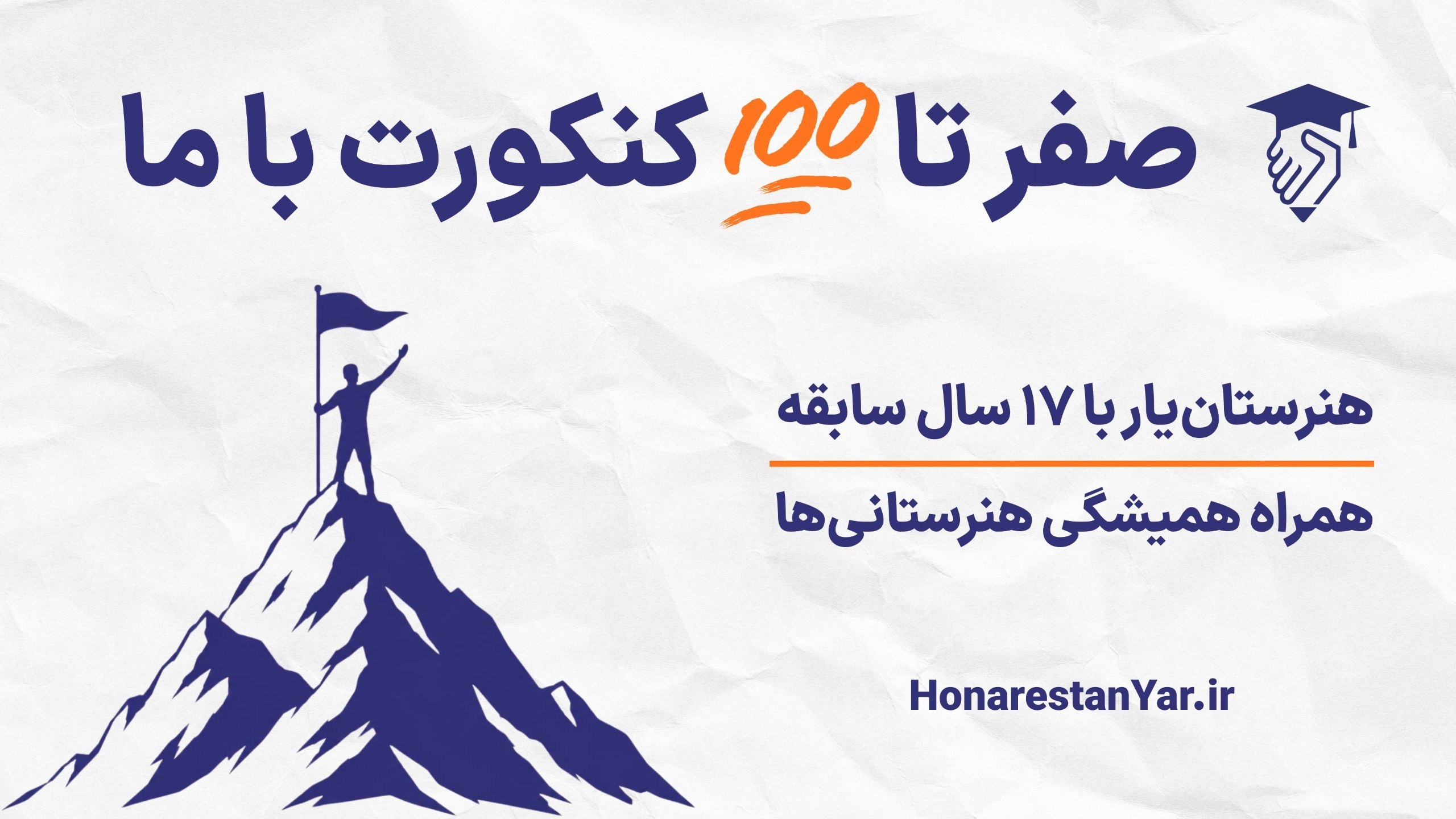 گروه آموزشی هنرستان یار