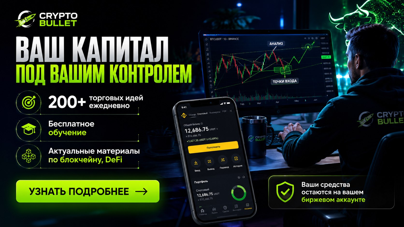 CryptoBullet
