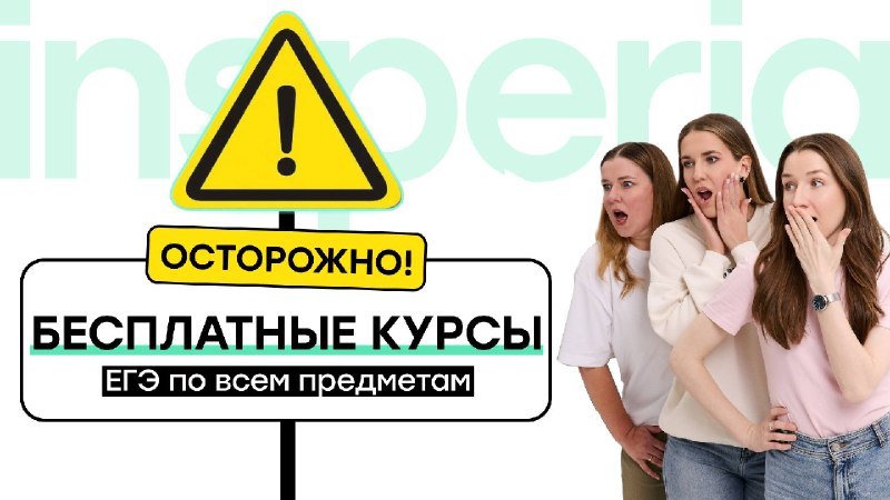 Бесплатные курсы | insperia