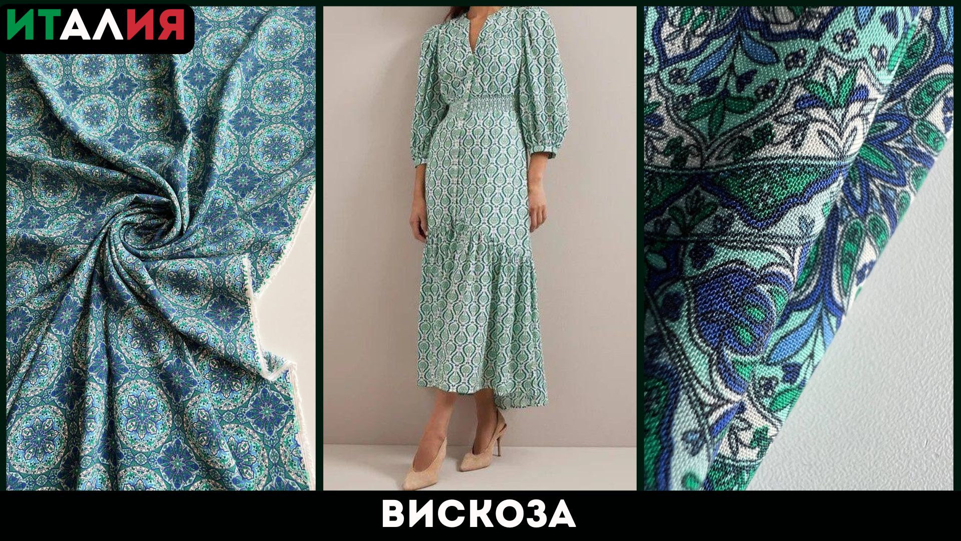 Latessa Ткани Италии