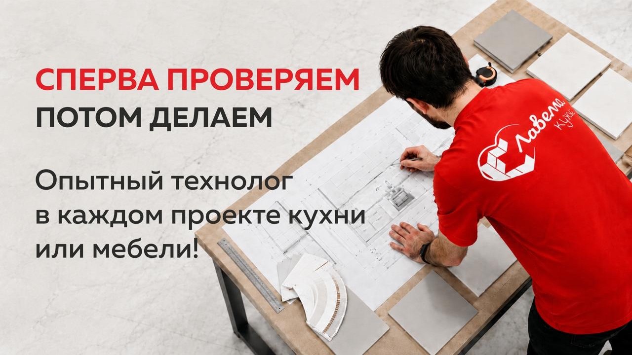 Лавелла кухни