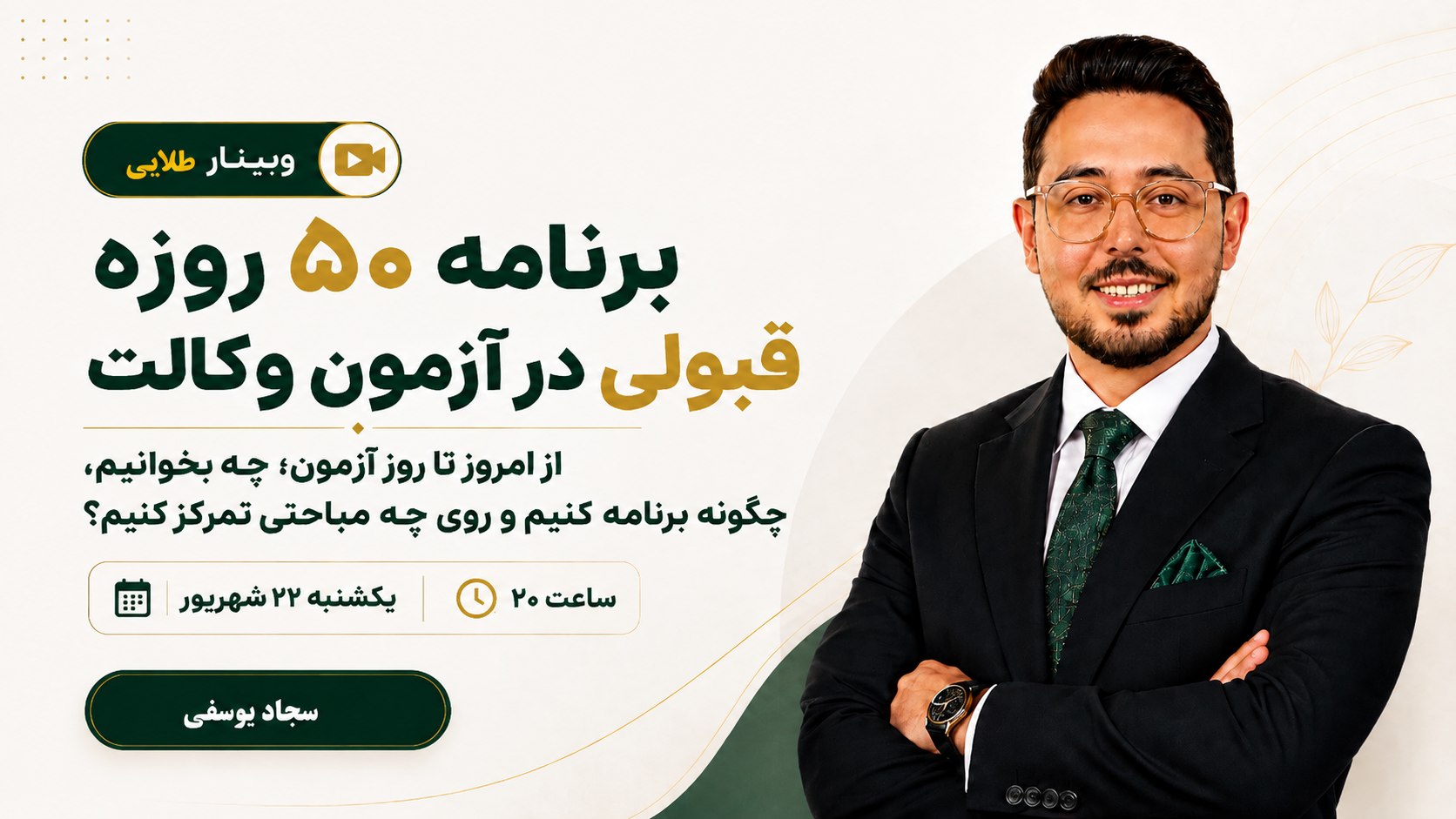 نکته و تست حقوقی | آکادمی سجاد یوسفی
