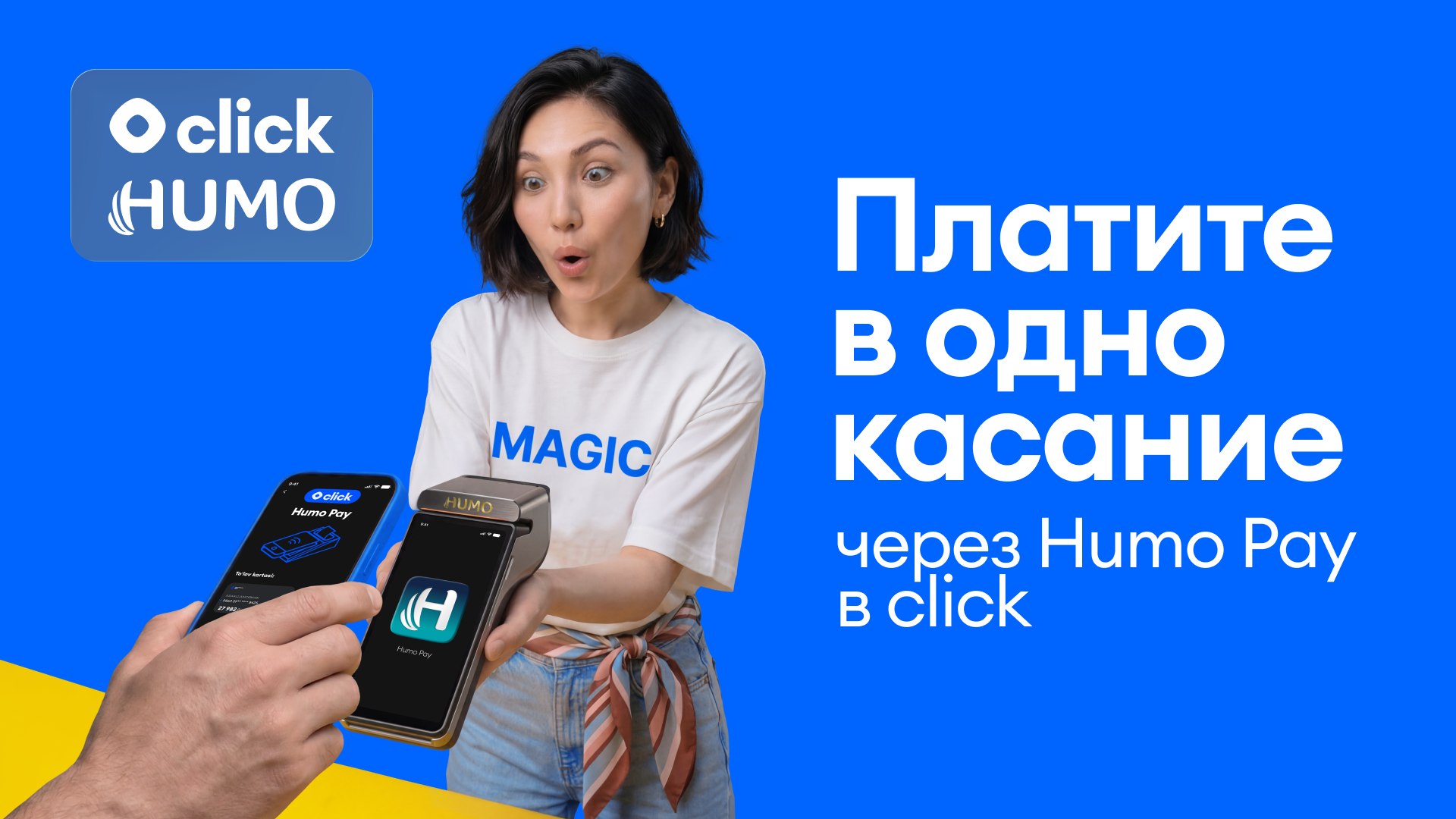 Humo Pay теперь в Click