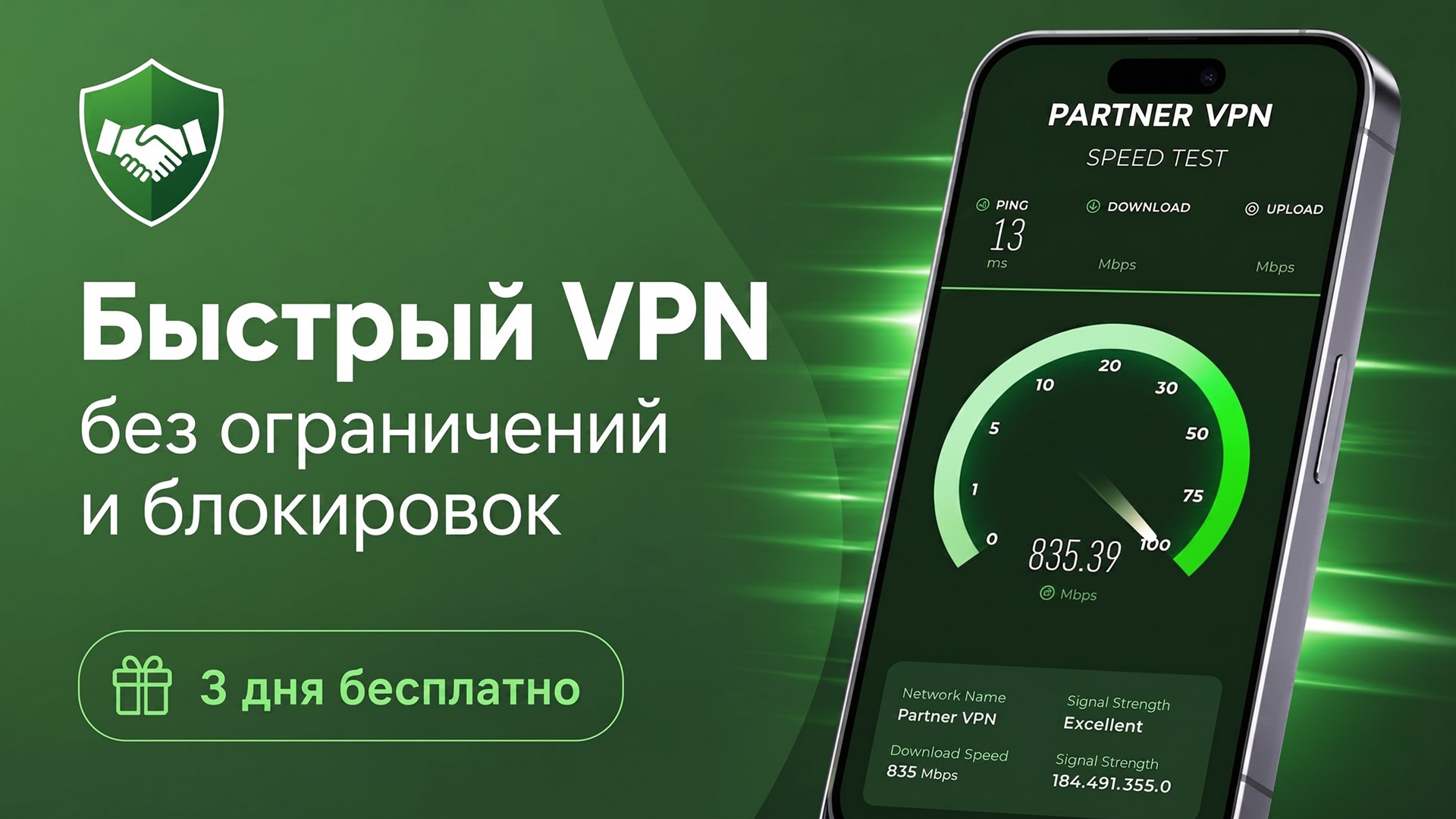 Partner VPN
