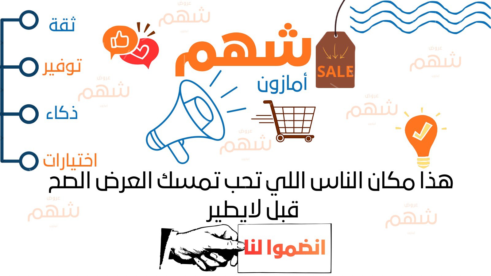 عروض ( شهم )