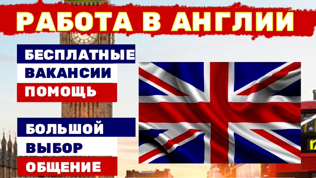 Мельникова Таисия | Работа в Англии