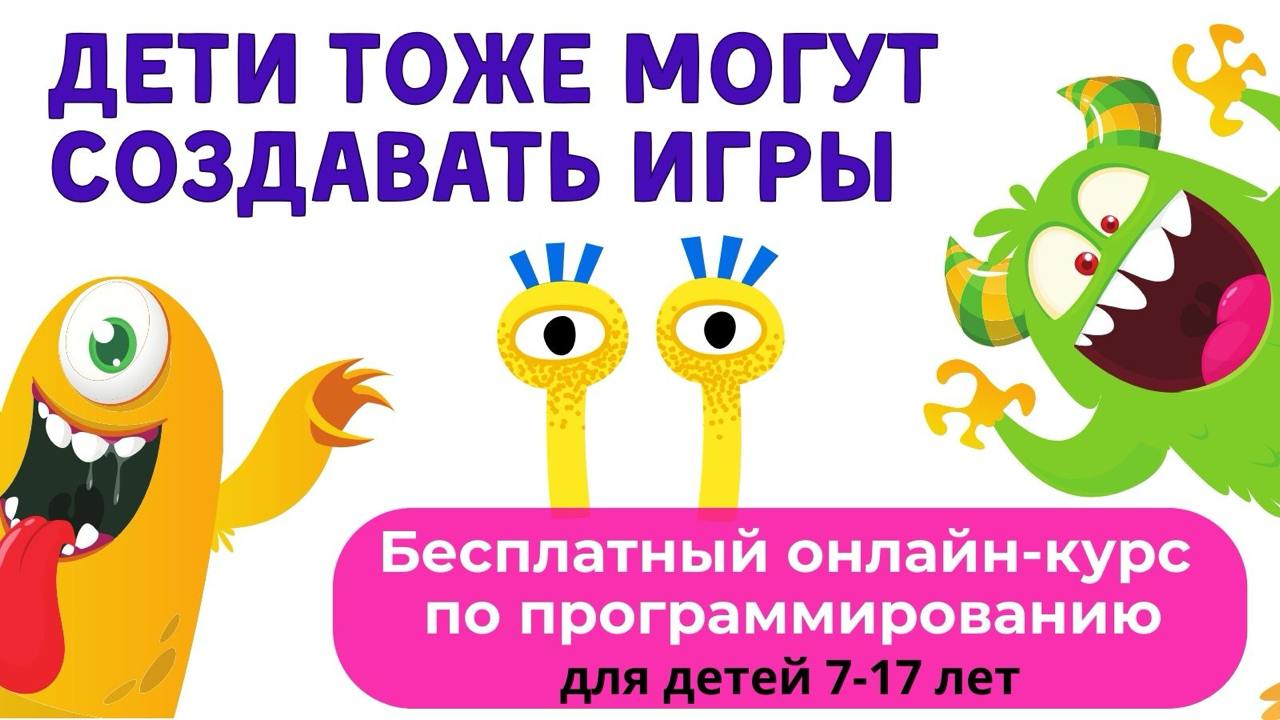 Раскройте потенциал ребенка в IT