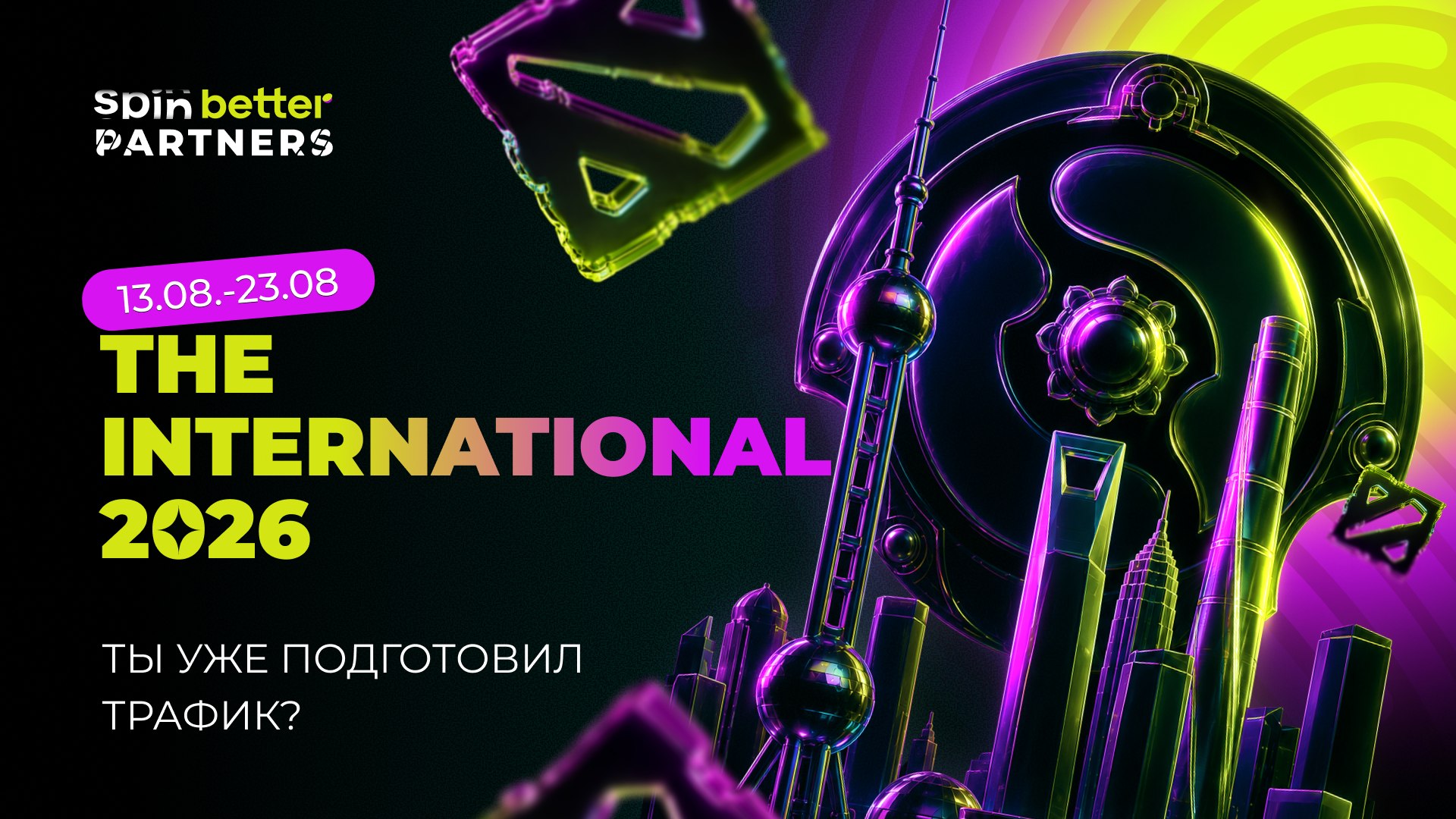 The International 2026