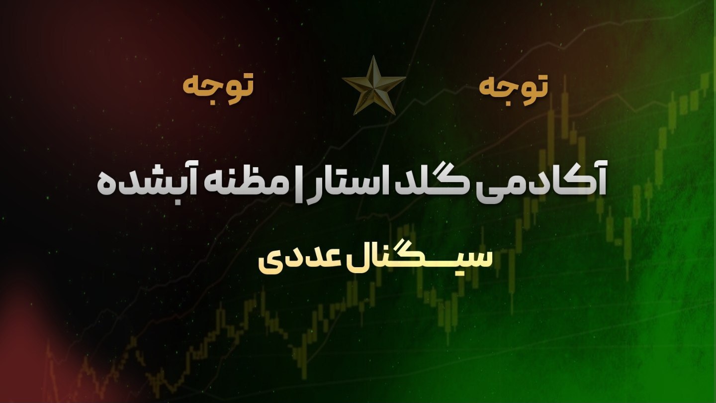 گلداستار | GOLD STAR