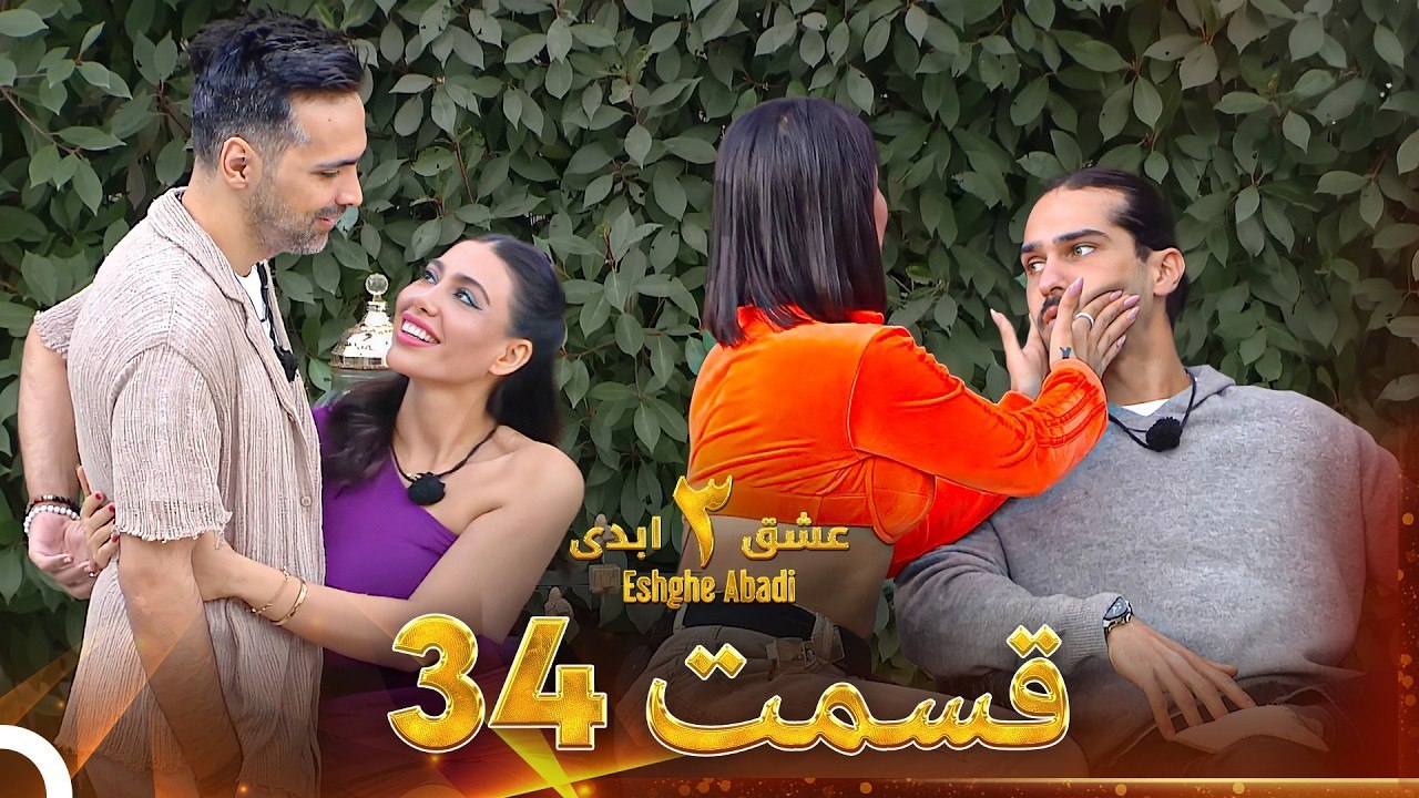 برنامـه عشـق ابـدی
