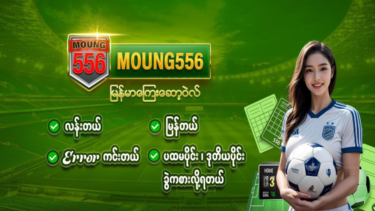 Moung556 မြန်မာကြေး မောင်း၊ ဘော်ဒီ - PMK Family