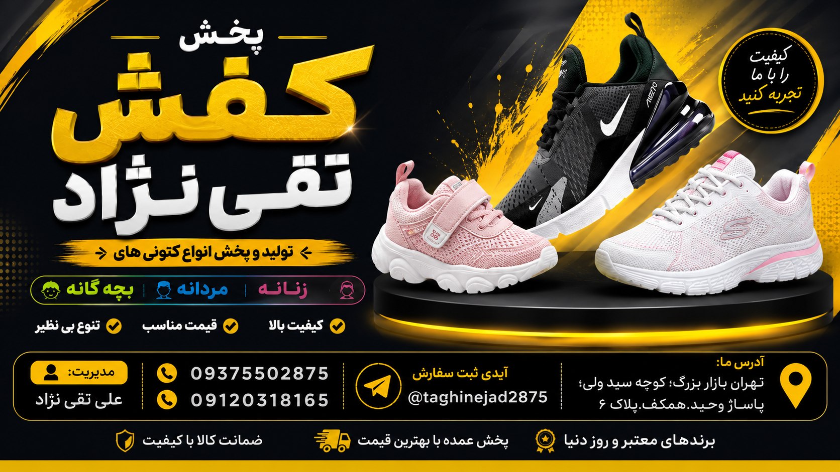 کفش تقی نژاد