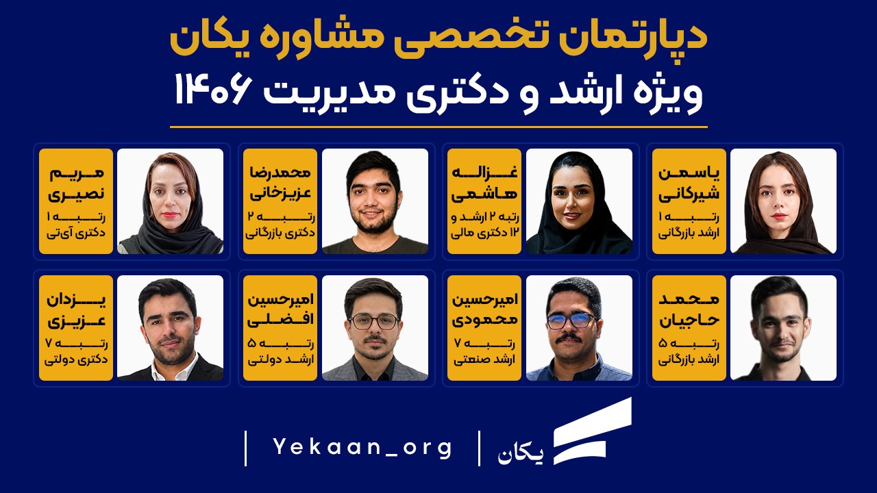 یکان | Yekaan