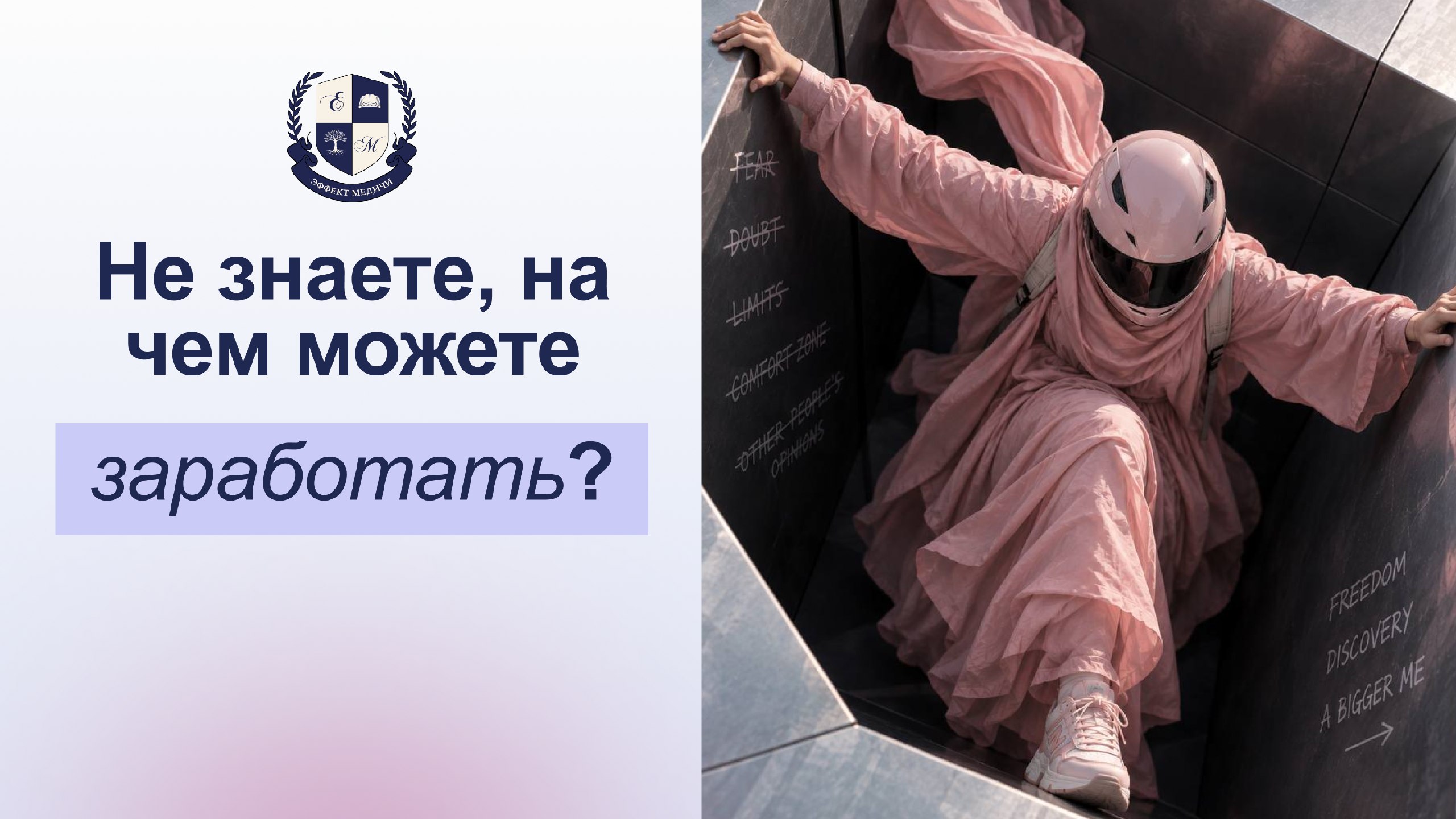 Эффект Медичи-женский университет