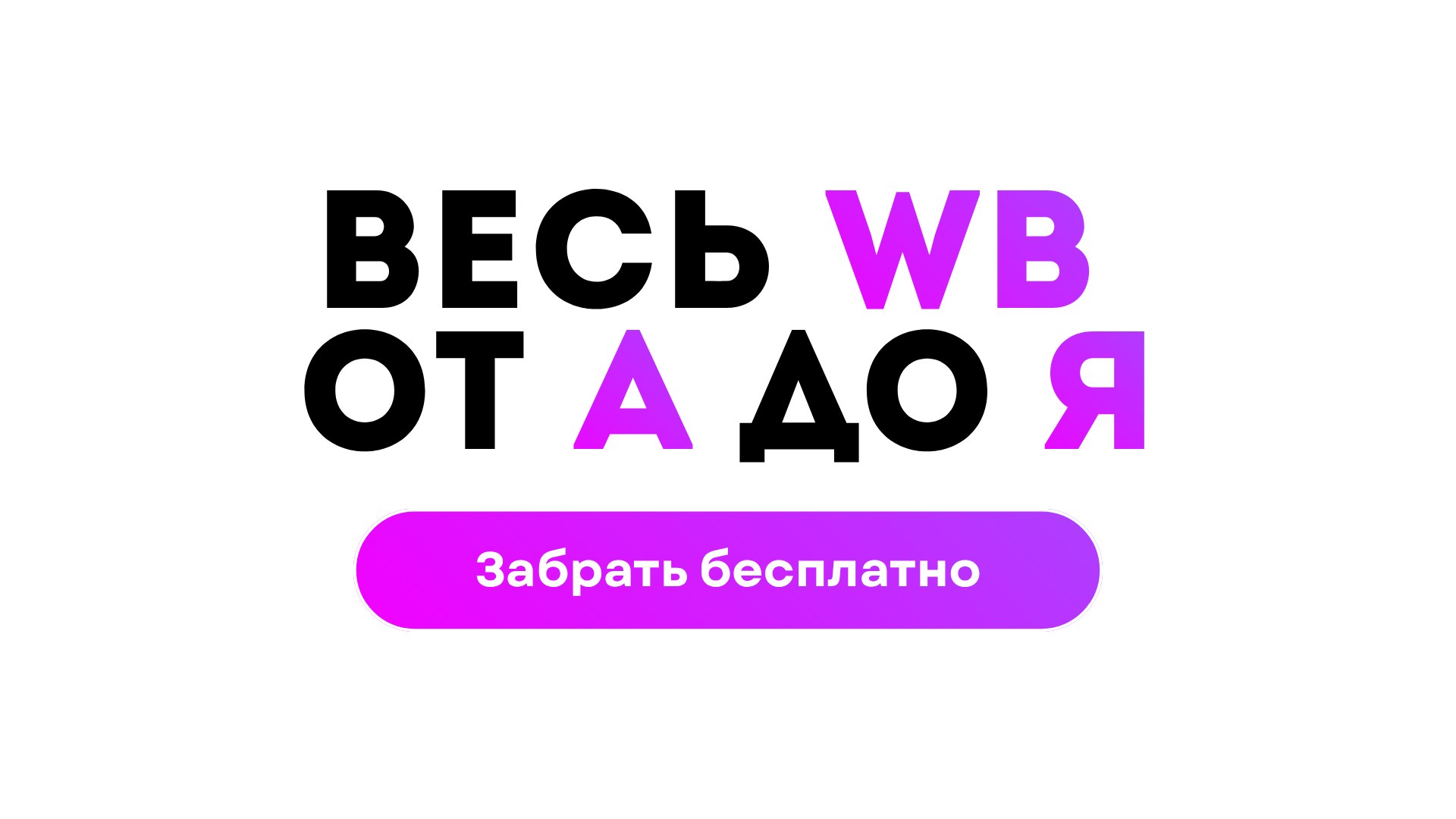 Оракул Маркетплейсов
