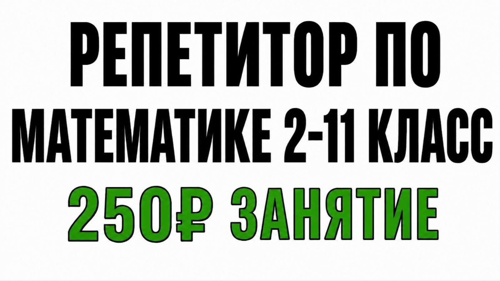 Екатерина Репетитор по Математике
