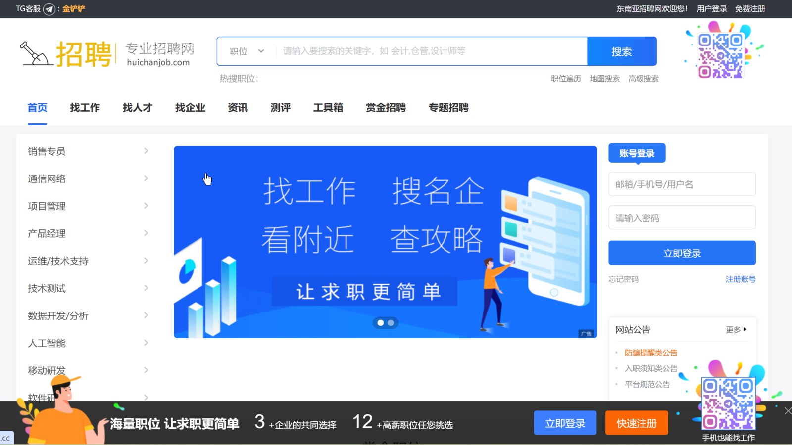 东南亚招聘网