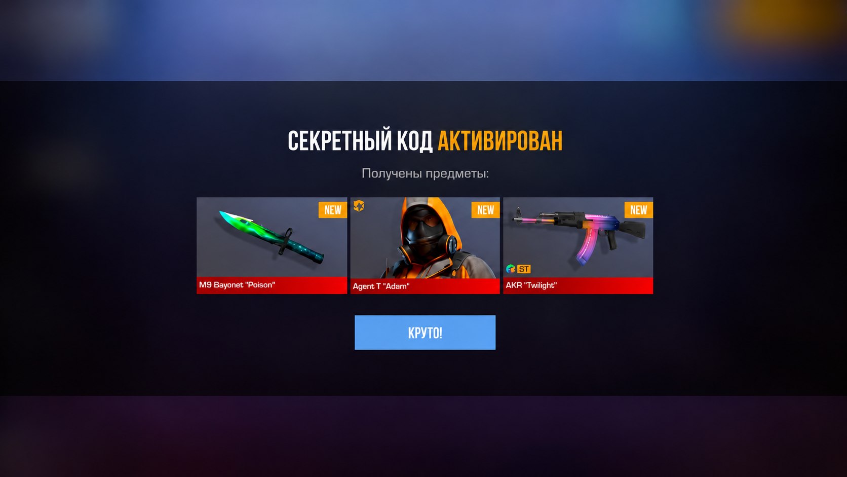 Промокоды Standoff 2