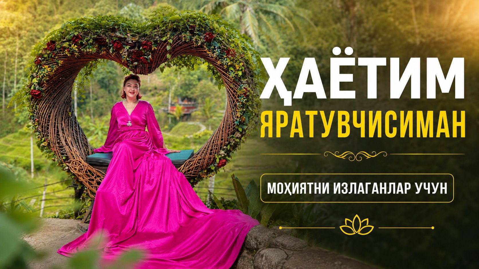 ШАХНОЗА || MAATA МАХСУМОВА