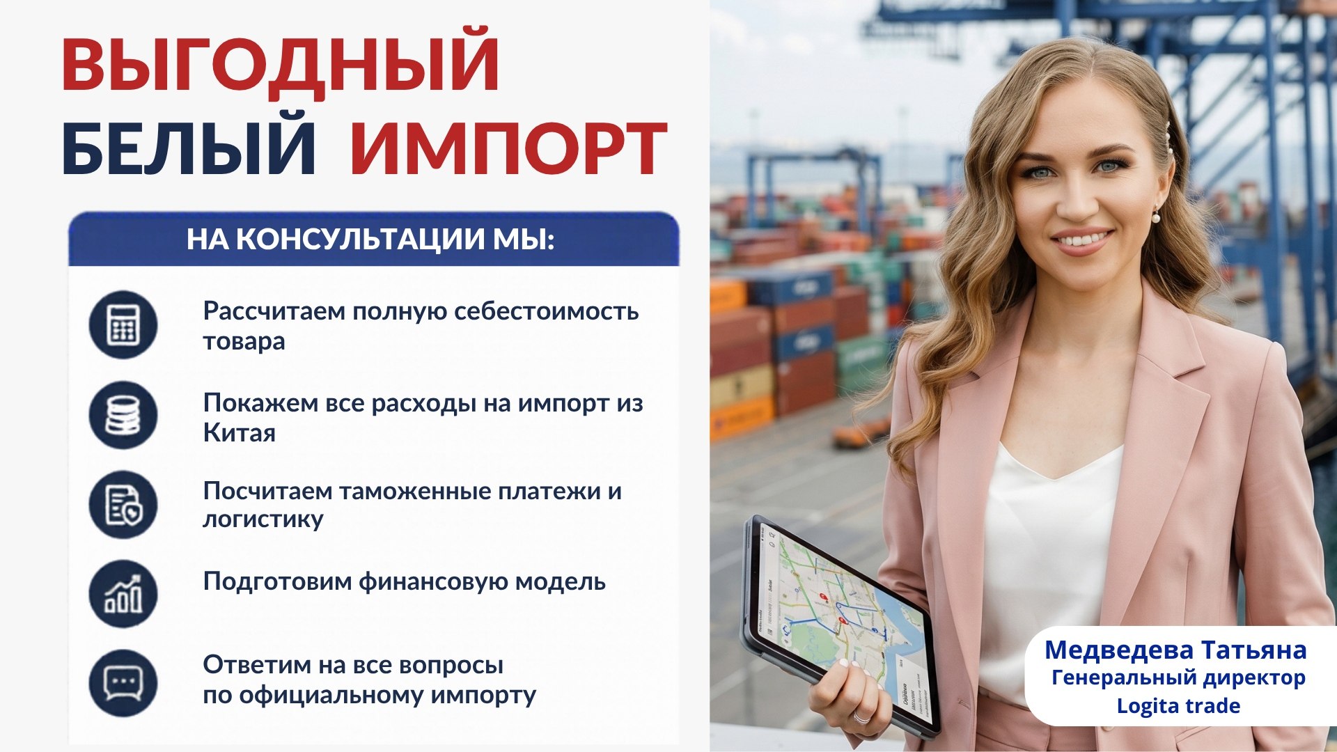 Logita Trade