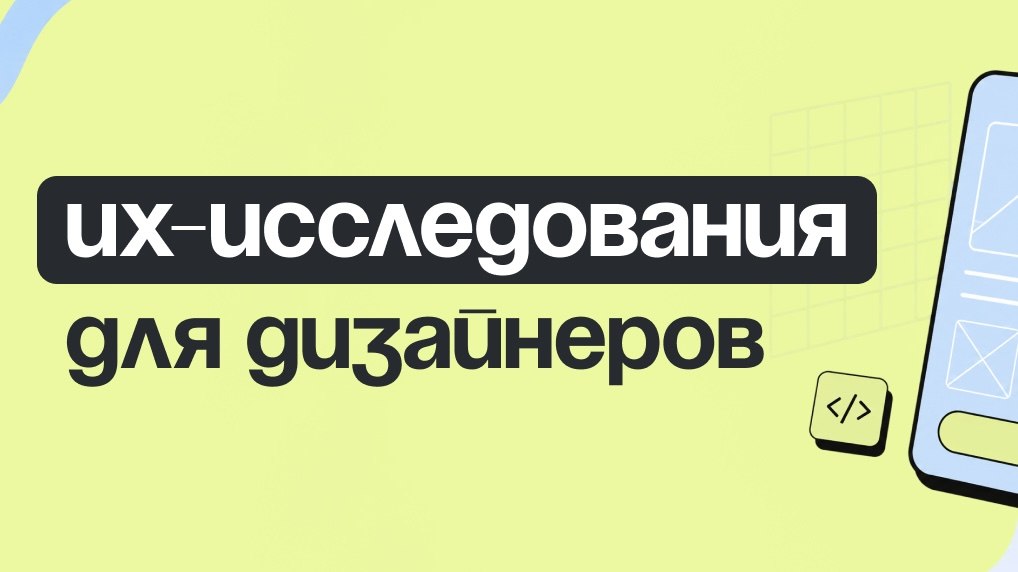 https://uxcourse.ru/