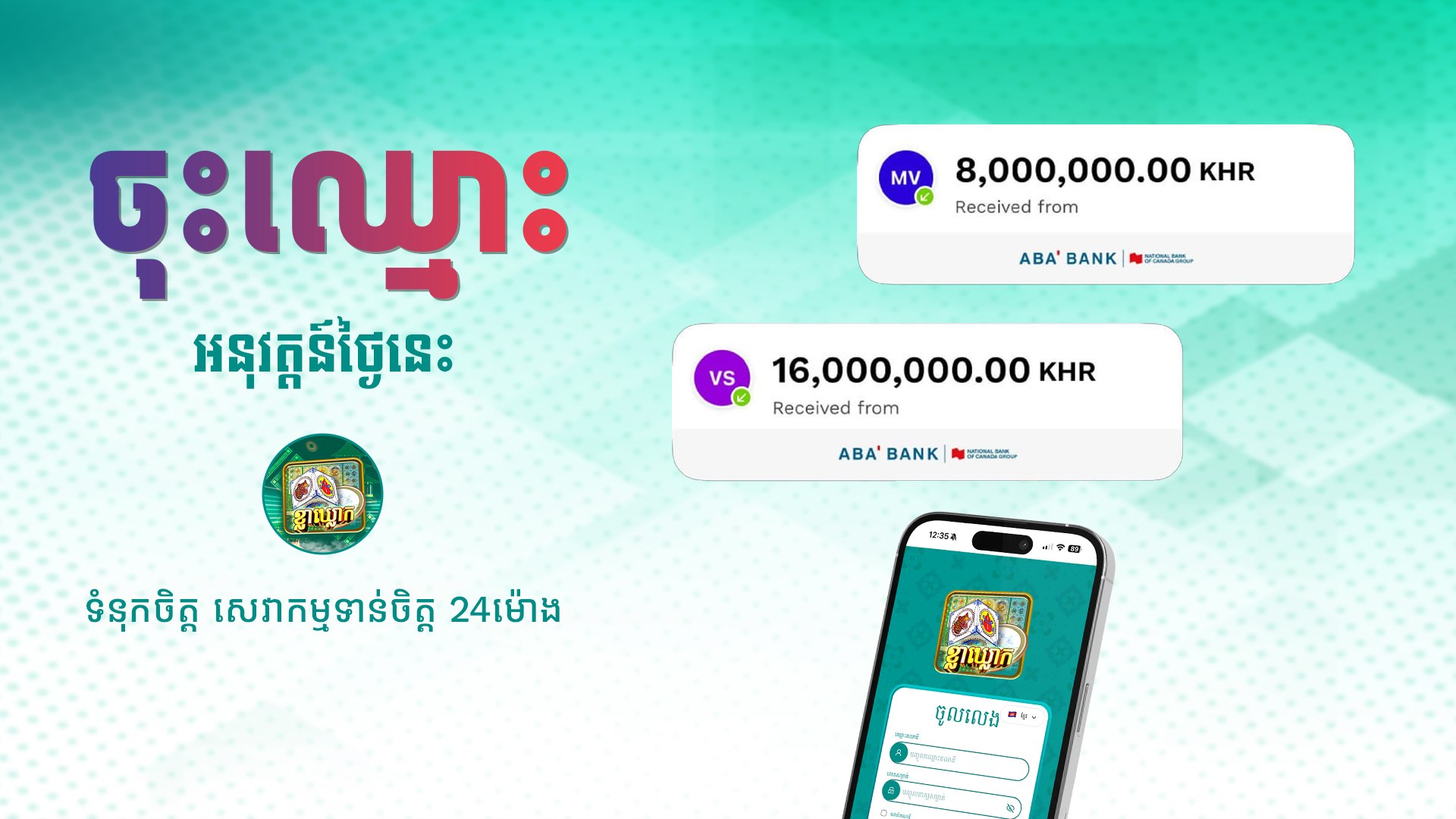 SB24 Lucky - ស្ដេចបក្សី