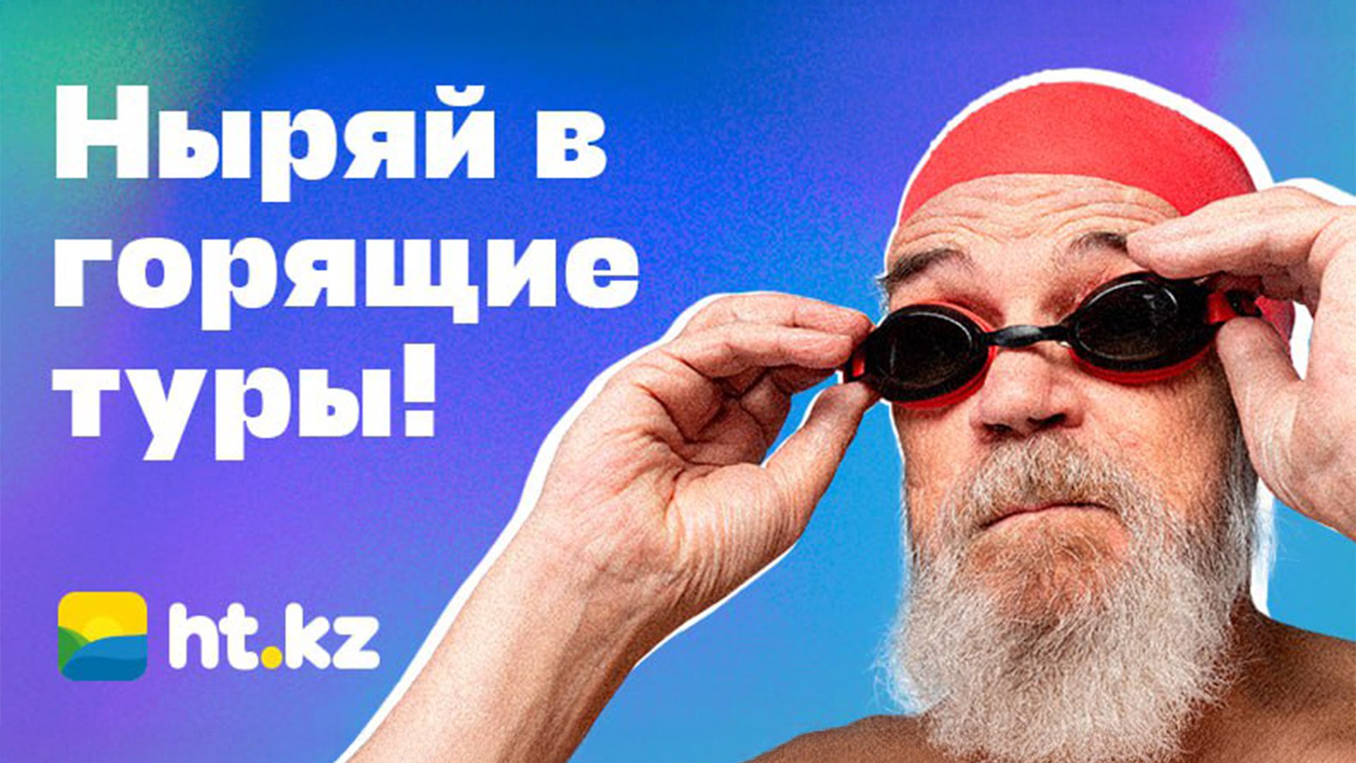 Турагентство HT.KZ
