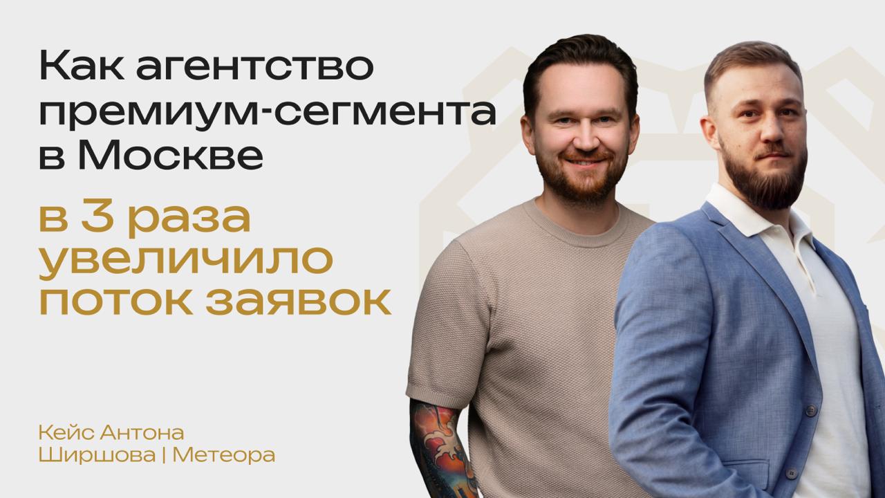 Терешев | Клиенты в недвижимости. Маркетинг для застройщиков и АН