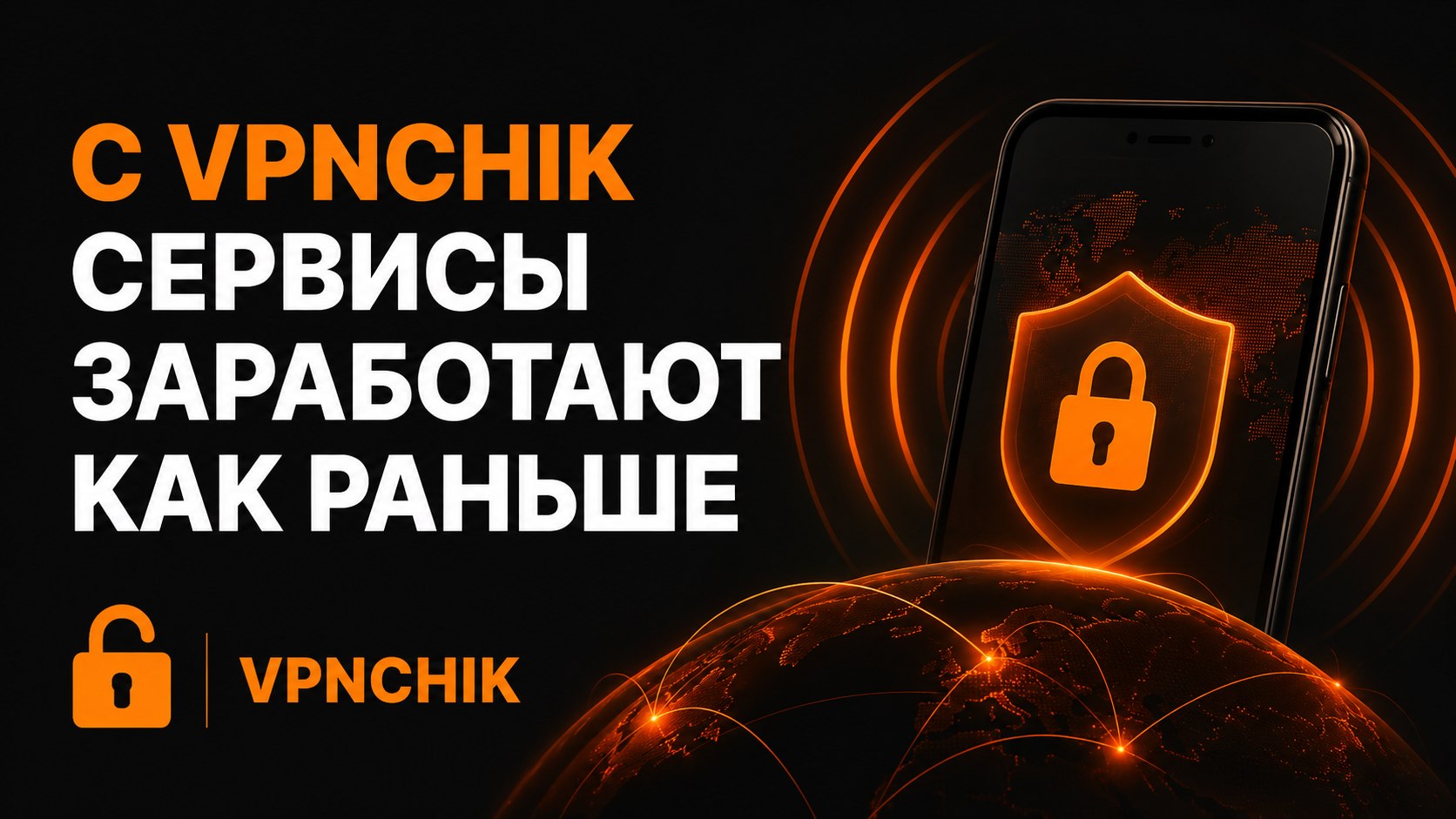 vpnchik