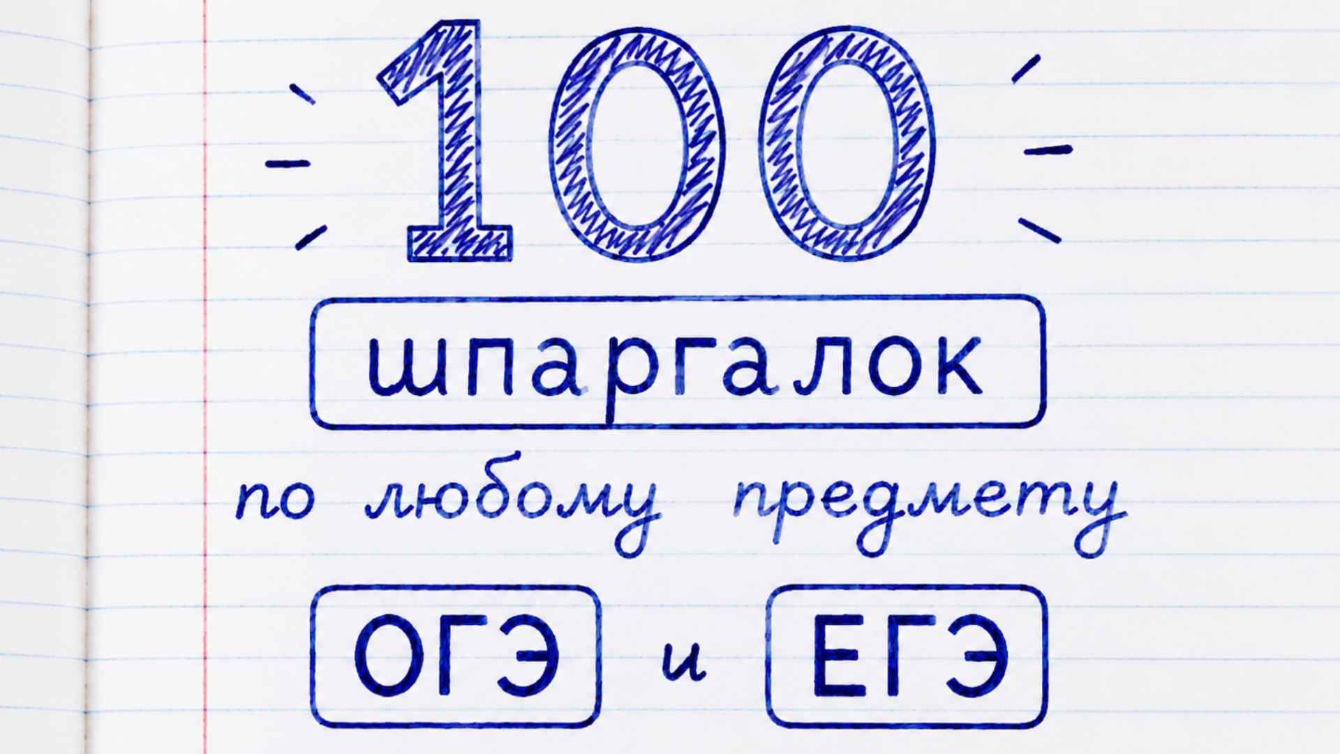 Умскул | Подготовка к ОГЭ и ЕГЭ