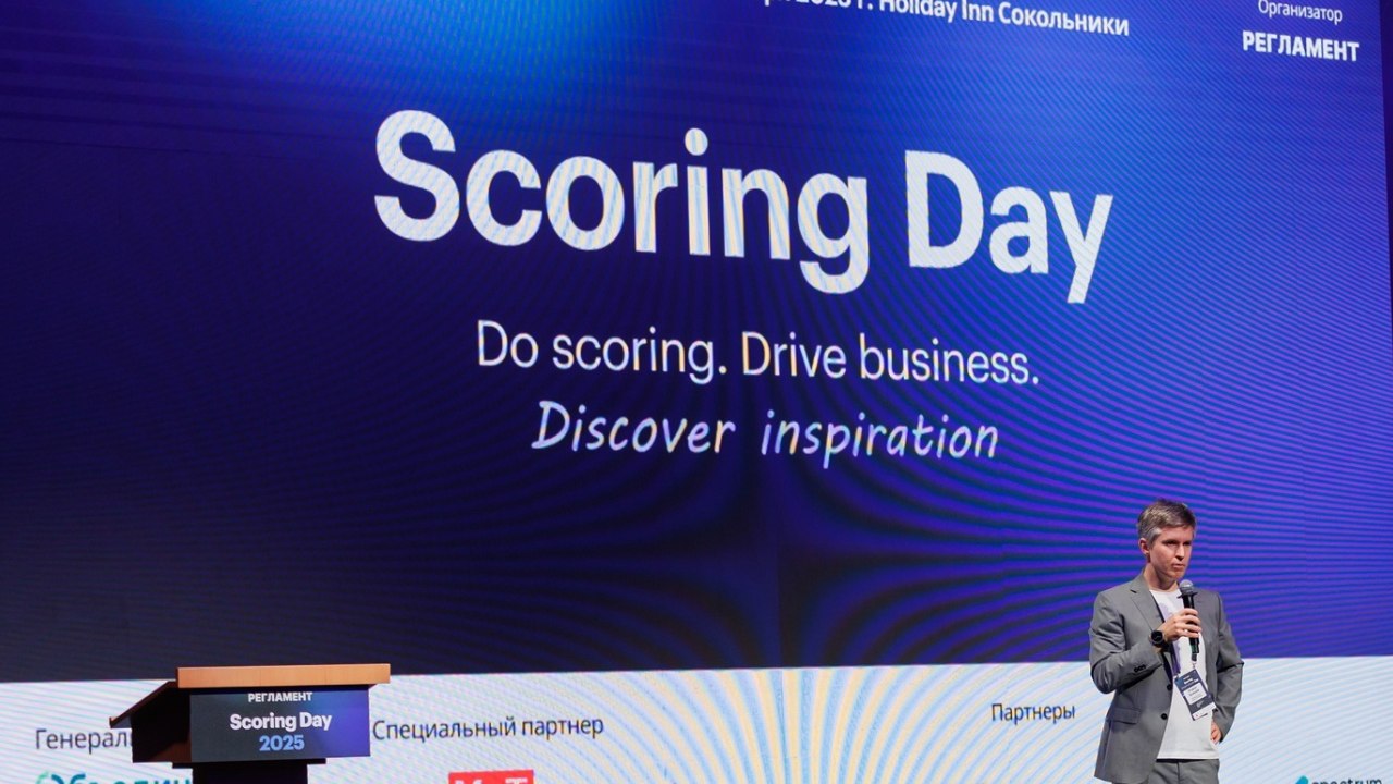 Форум Scoring Day